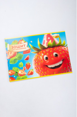 Альбом для малювання, А4, 22 аркуші, ароматизований